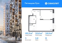 Планировка  1-комнатной квартиры, 40,3 м2