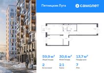 Планировка  2-комнатной квартиры, 59,87 м2