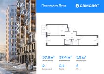 Планировка  2-комнатной квартиры, 57,77 м2