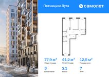 Планировка  3-комнатной квартиры, 77,88 м2