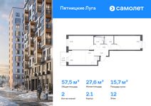 Планировка  2-комнатной квартиры, 57,48 м2