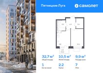 Планировка  1-комнатной квартиры, 32,7 м2