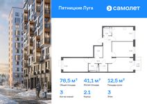 Планировка  3-комнатной квартиры, 78,49 м2