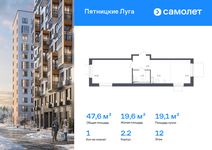 Планировка  1-комнатной квартиры, 47,6 м2