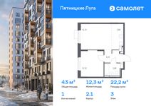 Планировка  1-комнатной квартиры, 43,03 м2