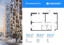 Планировка  2-комнатной квартиры, 54,1 м2