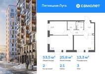 Планировка  2-комнатной квартиры, 53,45 м2