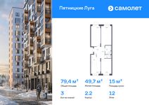 Планировка  3-комнатной квартиры, 79,4 м2