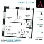 Планировка 2-комнатной квартиры, 71,1 м2