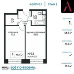 Планировка 1-комнатной квартиры, 48,5 м2