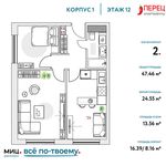 Планировка 2-комнатной квартиры, 47,46 м2