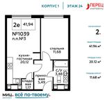 Планировка 2-комнатной квартиры, 41,94 м2