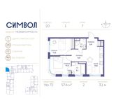 Планировка 2-комнатной квартиры, 57,6 м2