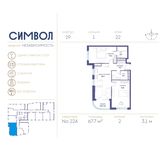 Планировка 2-комнатной квартиры, 67,7 м2