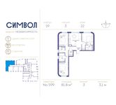 Планировка 3-комнатной квартиры, 81,8 м2