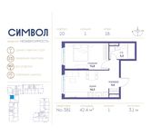 Планировка 1-комнатной квартиры, 42,4 м2