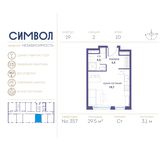 Планировка квартиры студии, 29,5 м2