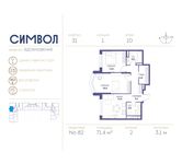 Планировка 2-комнатной квартиры, 71,4 м2