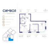 Планировка 2-комнатной квартиры, 61 м2