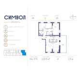 Планировка квартиры студии, 123,8 м2