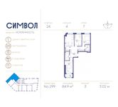 Планировка 3-комнатной квартиры, 84,9 м2