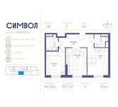 Планировка 2-комнатной квартиры, 55,7 м2
