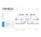 Планировка 3-комнатной квартиры, 91,6 м2