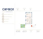 Планировка 2-комнатной квартиры, 60,6 м2