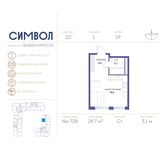 Планировка квартиры студии, 28,7 м2