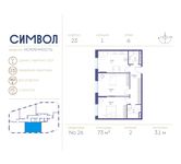 Планировка 2-комнатной квартиры, 73 м2