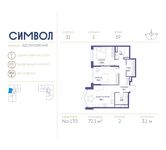 Планировка 2-комнатной квартиры, 72,1 м2