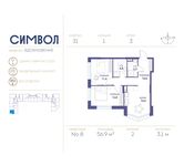 Планировка 2-комнатной квартиры, 56,9 м2