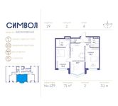 Планировка 2-комнатной квартиры, 71 м2