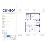 Планировка 2-комнатной квартиры, 57,7 м2