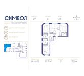 Планировка 3-комнатной квартиры, 81,7 м2