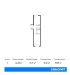 Планировка 1-комнатной квартиры, 44,33 м2
