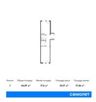 Планировка 1-комнатной квартиры, 44,29 м2