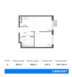 Планировка 2-комнатной квартиры, 32,91 м2