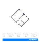 Планировка 2-комнатной квартиры, 43,3 м2