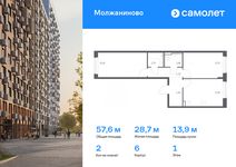 Планировка 2-комнатной квартиры, 57,59 м2