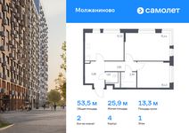 Планировка 2-комнатной квартиры, 53,46 м2