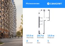 Планировка 2-комнатной квартиры, 57,48 м2