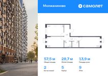 Планировка 2-комнатной квартиры, 57,54 м2