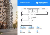 Планировка 3-комнатной квартиры, 76,49 м2