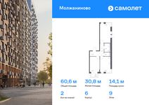 Планировка 2-комнатной квартиры, 60,61 м2