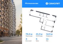 Планировка 3-комнатной квартиры, 78,44 м2