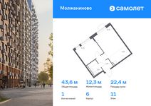 Планировка 1-комнатной квартиры, 43,63 м2
