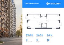 Планировка 3-комнатной квартиры, 80,62 м2
