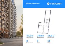 Планировка 2-комнатной квартиры, 57,2 м2