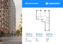Планировка 3-комнатной квартиры, 78,44 м2
